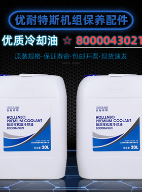 适配于优耐特斯螺杆空压机润滑油皓润宝优质冷却油8000043021机油