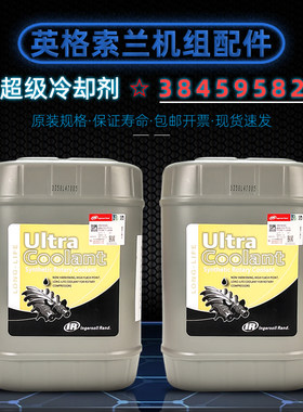 英格索兰38459582超级冷却剂机油