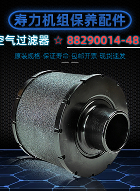 寿力螺杆机保养配件AS/WS11/1508/10空气过滤器88290014-485空滤