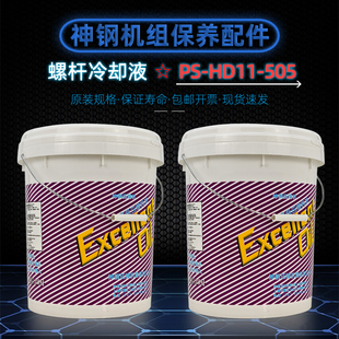 神钢螺杆空压机润滑油PS 505高级冷却液KS32全合成压缩机油 HD11