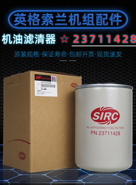 英格索兰V55/75油滤23711428配件