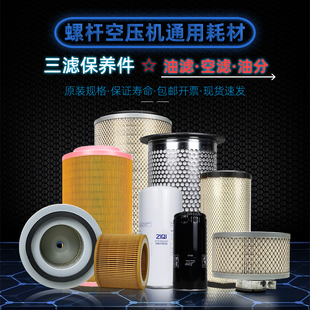 螺杆空压机配件大全通用保养配件耗材油气分离器空气过滤器油滤器