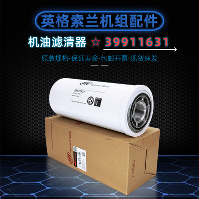 英格索兰机油滤清器39911631配件