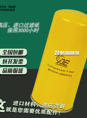 艾能空压机配件22/37/55/75/110KW机油滤清器8610311-20800-A1/C1