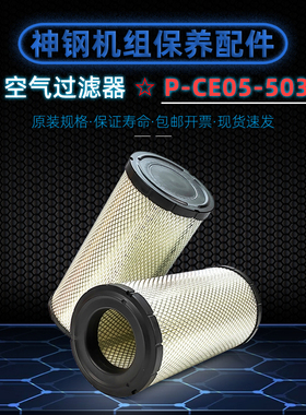 神钢空压机AG/SG15/22A空气过滤器S/P-CE05-503/PS-CE03-517空滤