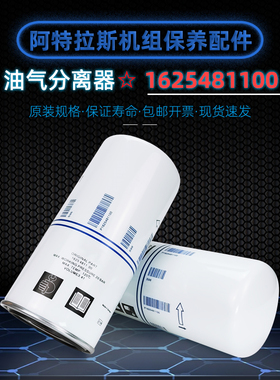 阿特拉斯空压机GA30/37VSD+FF油气分离器1625481100保养配件油分