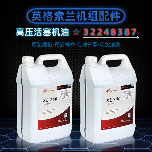 英格索兰XL740HT全合成活塞机油