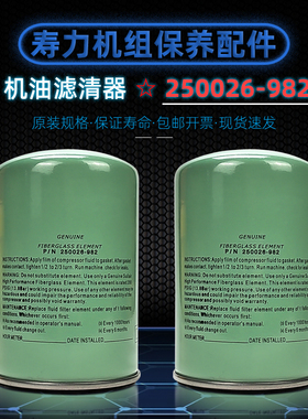 寿力螺杆空压机保养耗材配件机油滤清器250026-982油过滤器芯元件