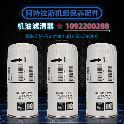 阿特拉斯GXE15/18油滤1092200288
