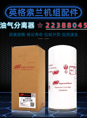英格索兰螺杆空压机保养配件R/UP4/5/7/11千瓦油气分离器22388045