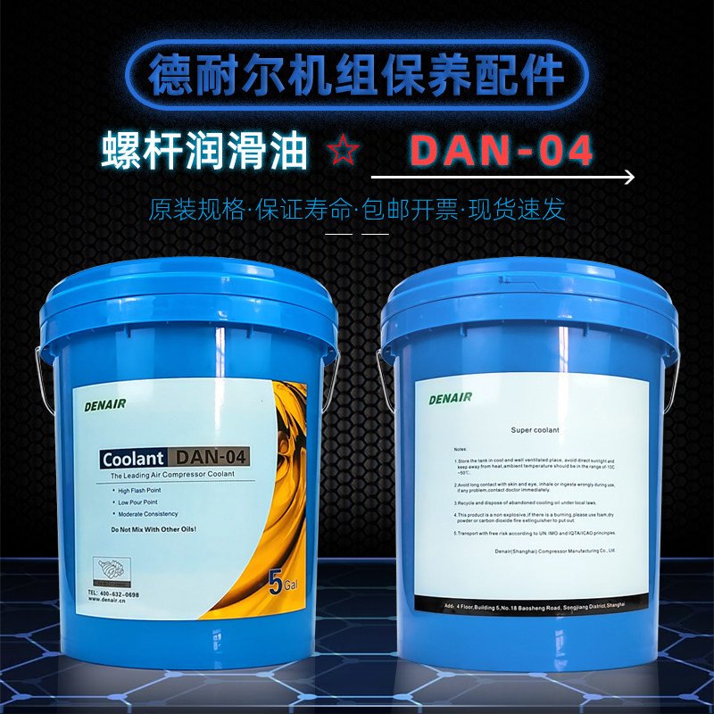 德耐尔全合成螺杆空压机润滑机油图片