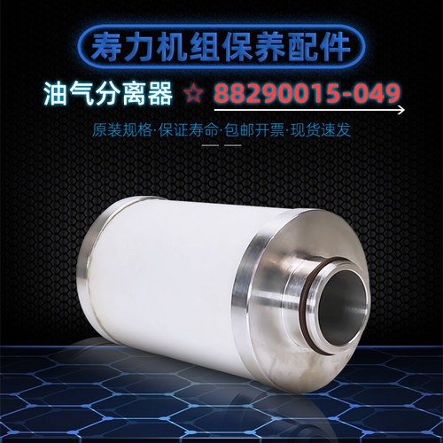 寿力AS/WS0708油分88290015-049
