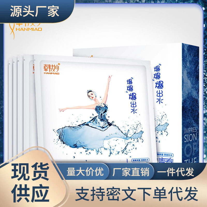 韩妙玻尿酸爆水小水库蚕丝面膜贴滋润保湿补水修护收缩毛孔亮肤