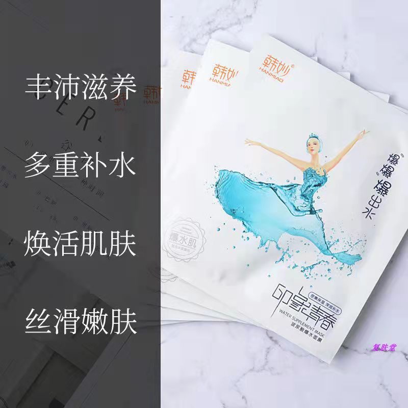 韩妙面膜玻尿酸爆补水保湿滋养修护收缩毛孔水润亮颜黑膜正品