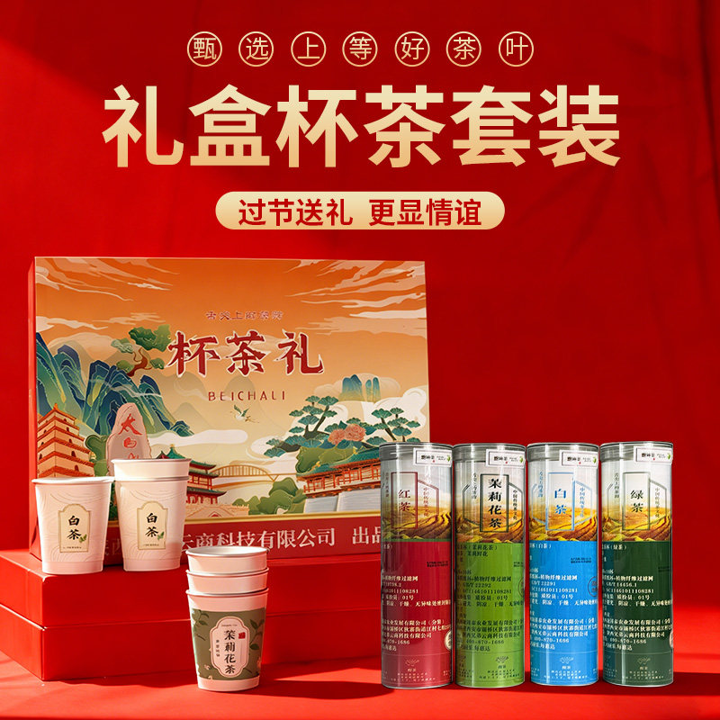 一次性纸杯子带茶叶茶水分离银铝箔隐茶杯杯中茶礼盒茶叶送礼新茶