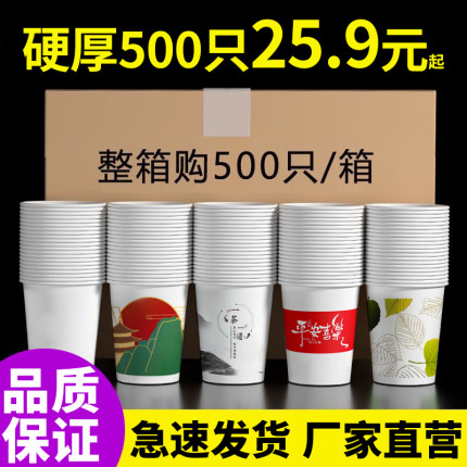 纸杯一次性杯子1000只装加厚家用整箱批定做广告杯商用定制印logo