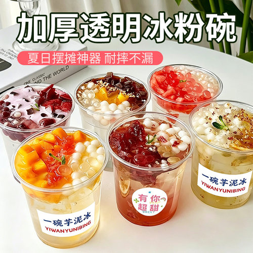 网红一次性冰粉碗商用带盖加水果捞专用打包碗摆摊盒勺子贴纸全套