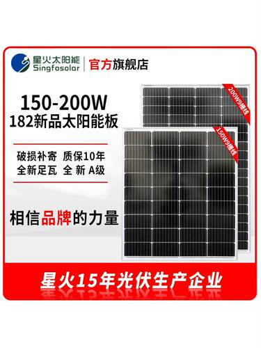 星火18v150w单晶监控专用太阳能板光伏发电组件充12v电池家用户外