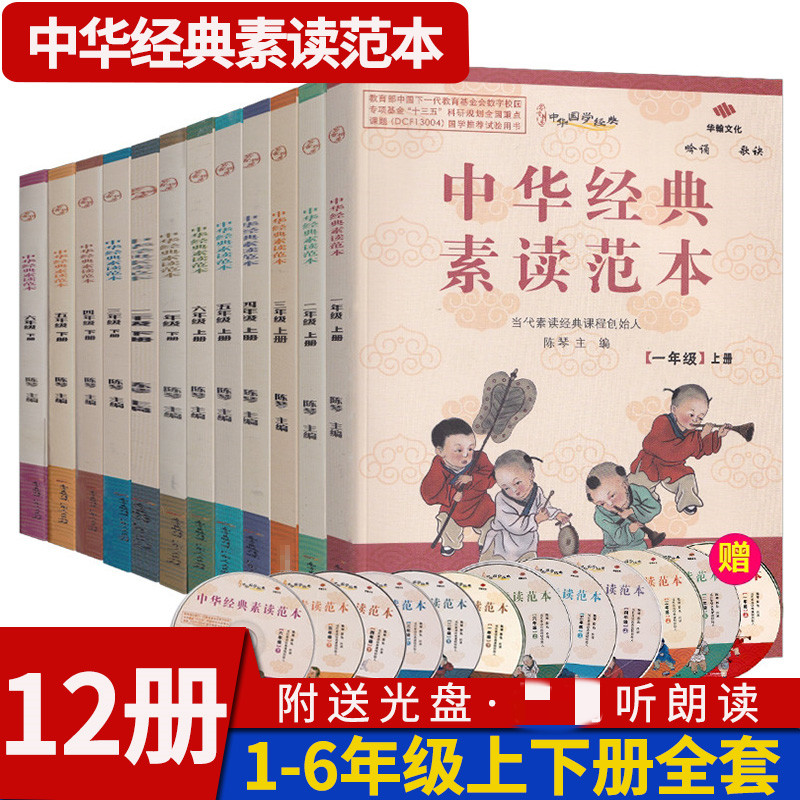 中华国学经典陈琴素读范本全套