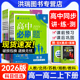 2026高中必刷题高一高二上下册语文数学英语物理化学生物地理历史政治必修一1二三人教版 选择性选修一二同步练习册狂k重点教辅资料