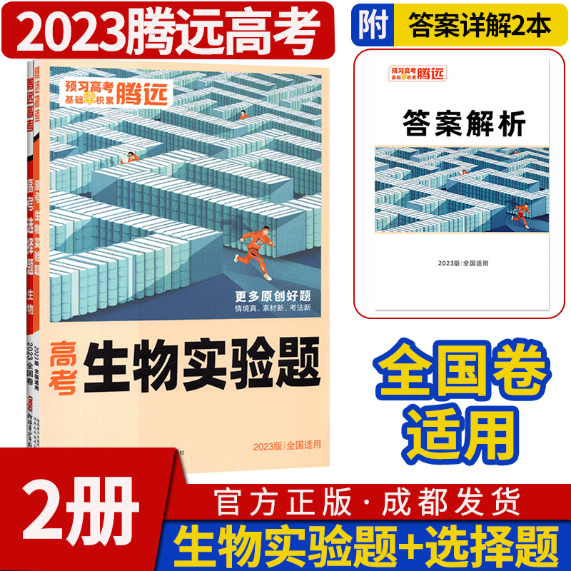 2023生物选择题+实验题解题达人高考题型训练题型小卷全国卷高中知识点分题型强化高三复习资料一二三卷基础知识腾远高考