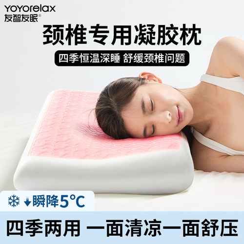 友智友眠凝胶枕头护劲椎记忆棉枕