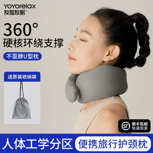 友智友眠旅行枕U型枕出差神器
