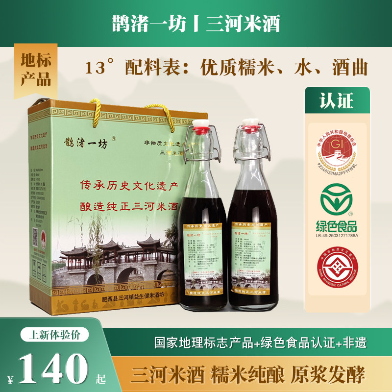 三河米酒鹊渚一坊纯手工糯米酿制13度零添加合肥地标非遗绿色食品