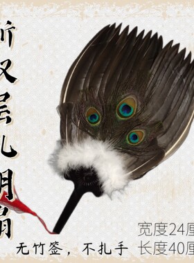 小号孔明扇诸葛亮同款手工鹅毛扇