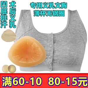 加厚术后硅胶义乳前扣中老年文胸