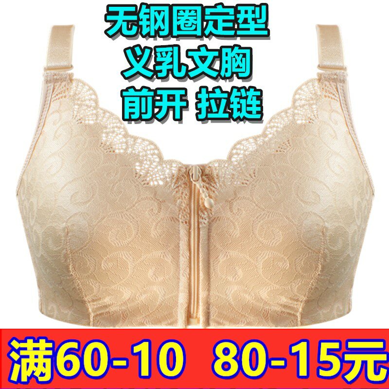 前扣拉链术后假乳房无钢圈文胸