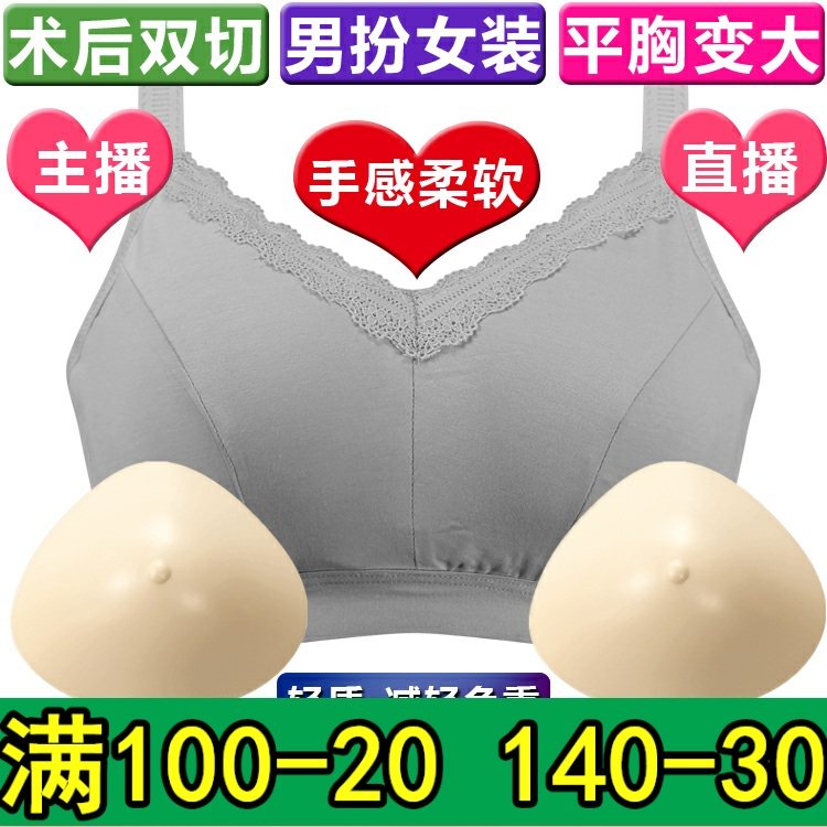 硅胶义乳术后专用主播内衣套装