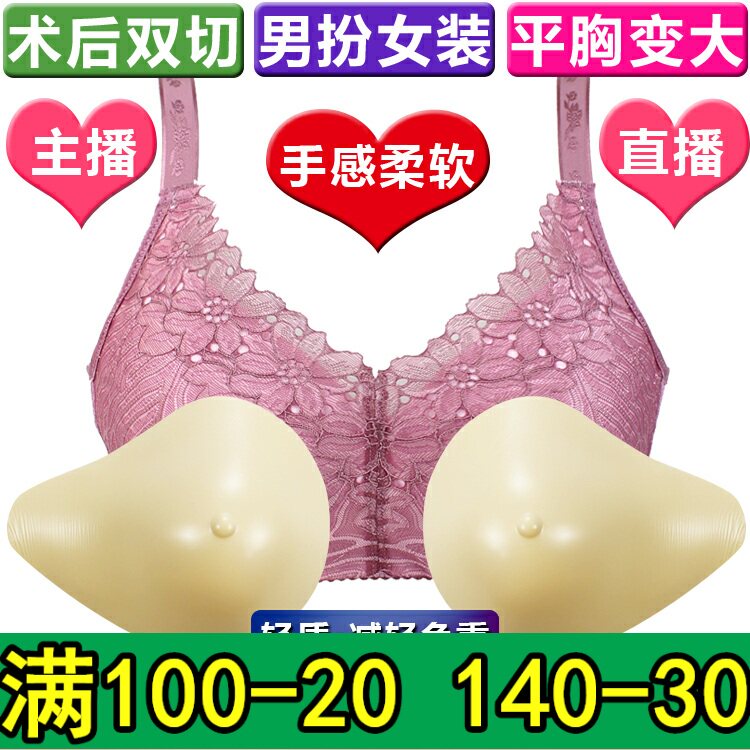 硅胶义乳术后专用变装主播内衣