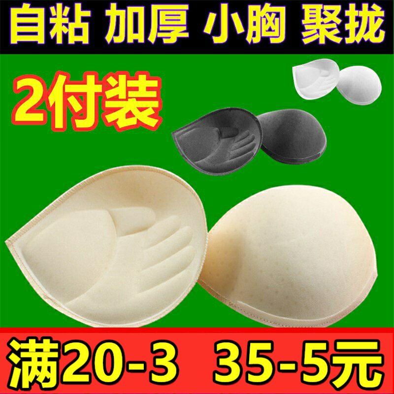 自粘海绵胸垫插片丰满内衣包邮