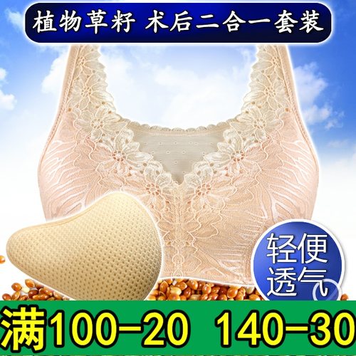 义乳术后专用夏季无钢圈透气内衣