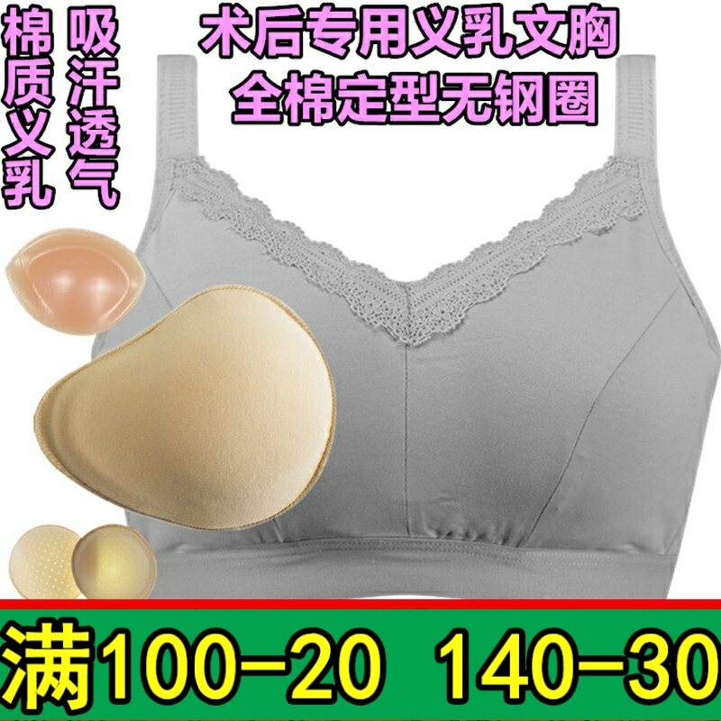 术后吸汗加厚全棉义乳文胸包邮