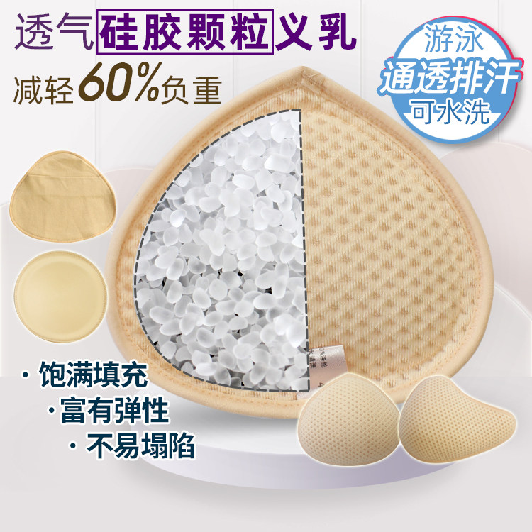 硅胶胸垫乳腺术后义乳切除运动