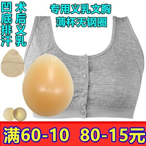 硅胶义乳套装术后文胸二合一假乳房假胸加厚胸垫薄款前扣无钢圈女
