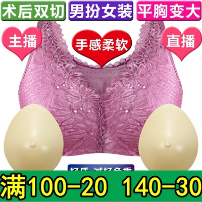 硅胶义乳术后专用主播内衣套装