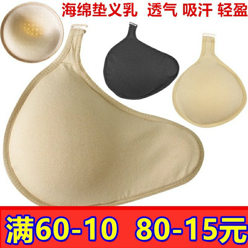 挂钩透气吸汗海绵四季术后假乳房