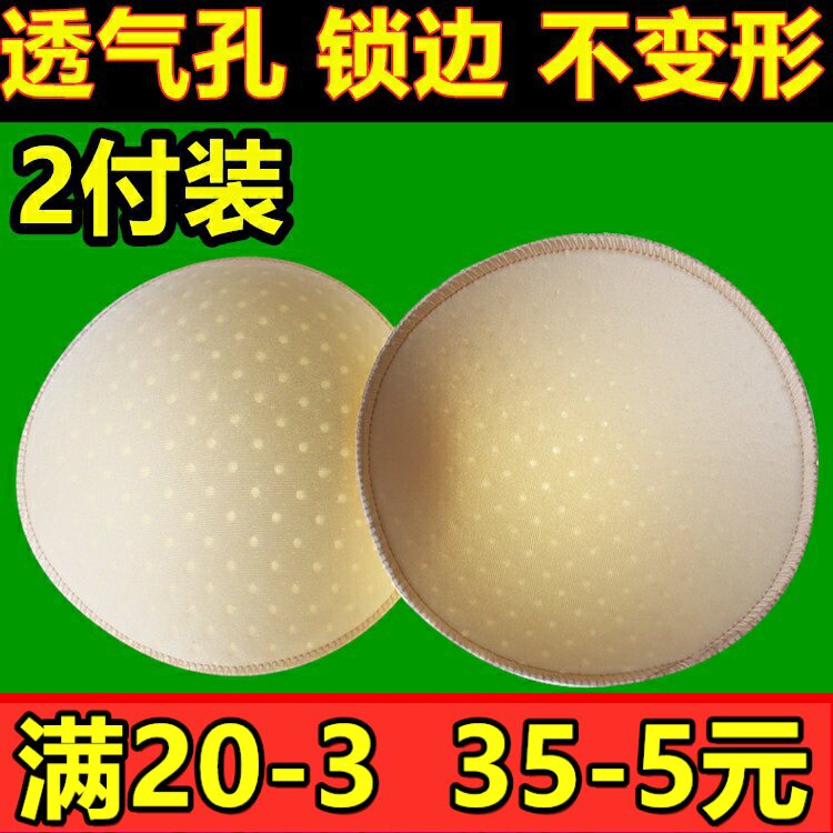 2付装 透气孔锁边海绵胸垫插片内衣文胸瑜伽服泳衣背心薄款加厚