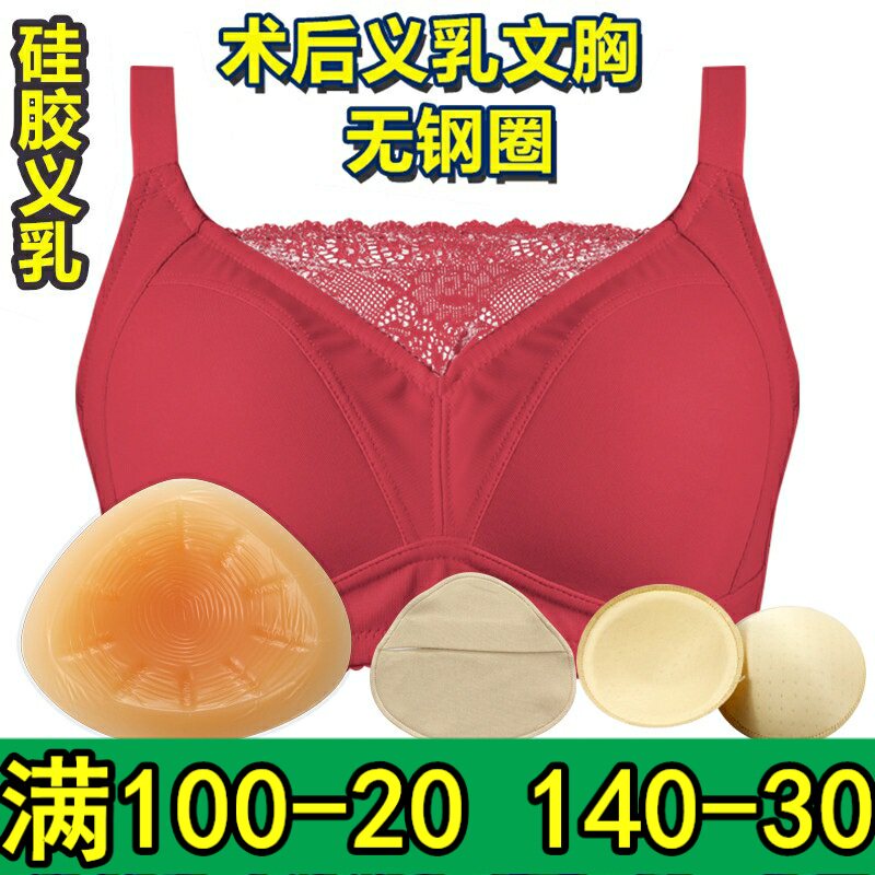 术后硅胶义乳定型文胸包邮套装
