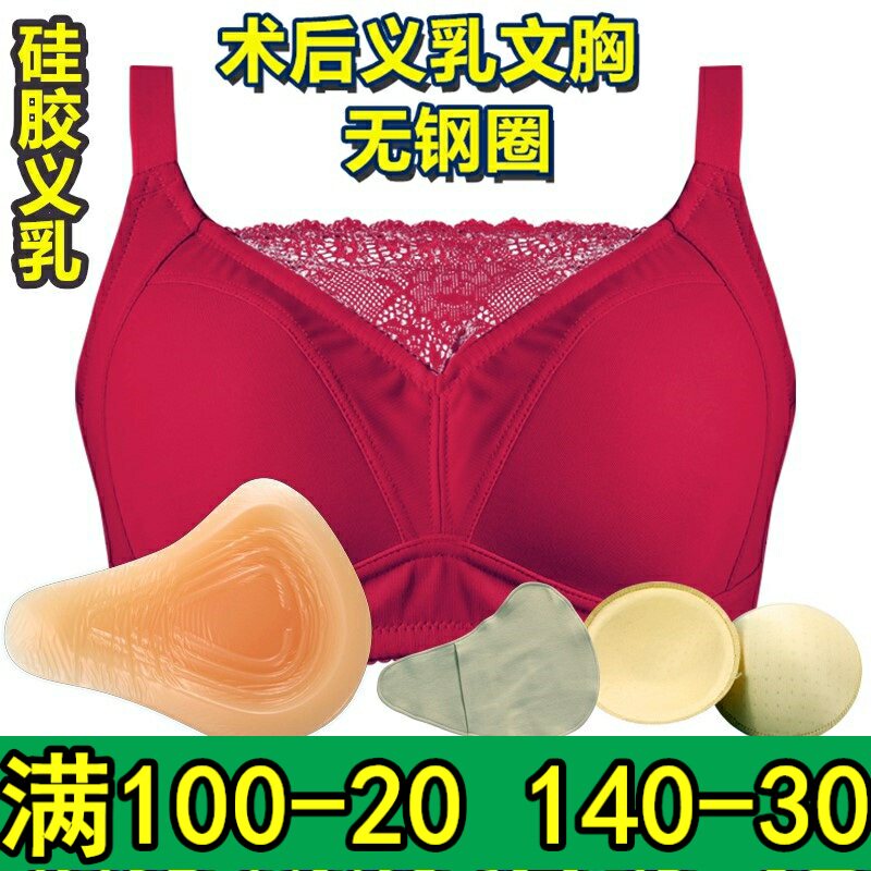 术后硅胶义乳定型文胸套装包邮