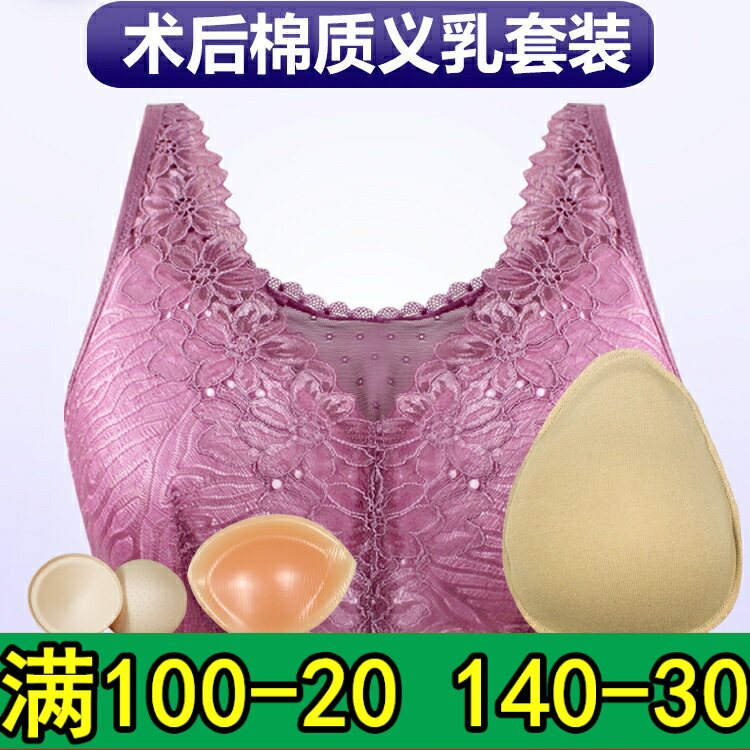 无钢圈术后义乳文胸套装包邮