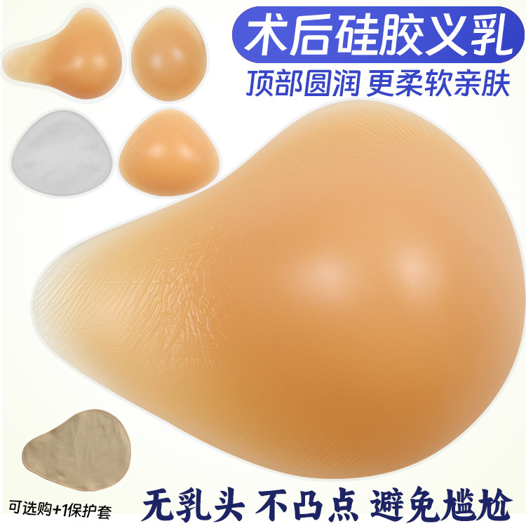 新款无乳头硅胶义乳假胸假乳房