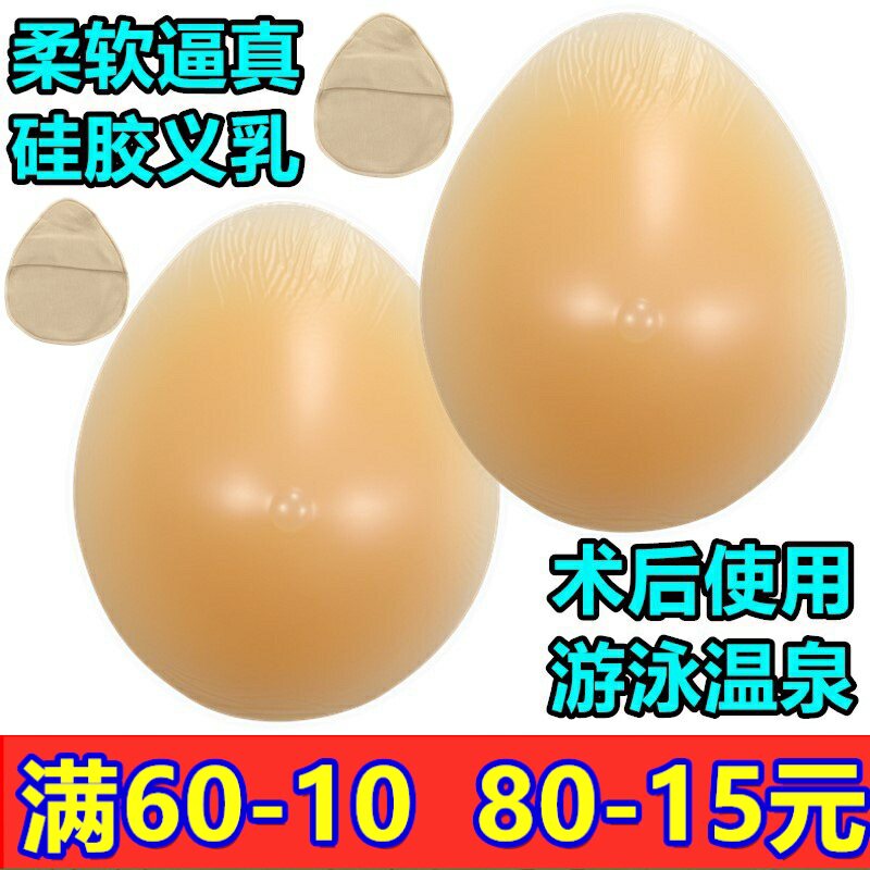 硅胶义乳术后全棉保护套胸垫