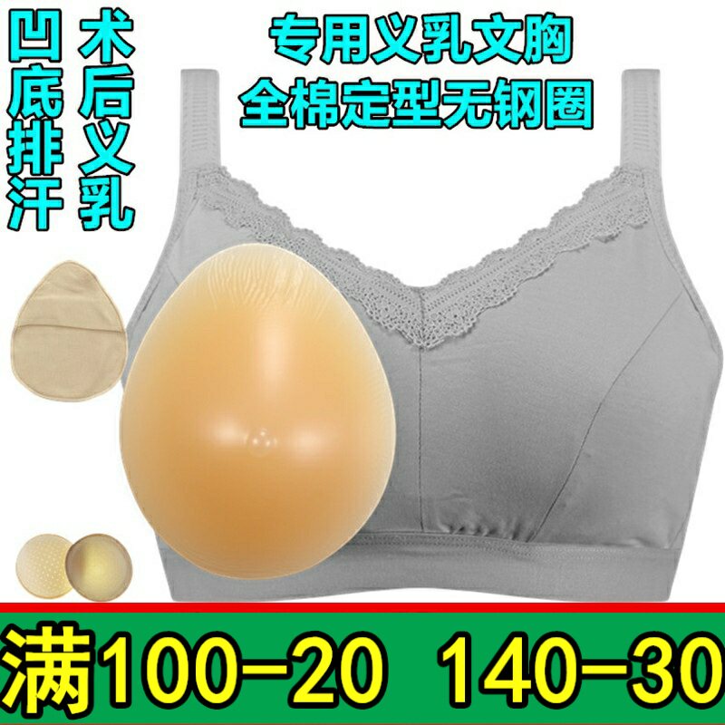 硅胶义乳术后无钢圈变装文胸