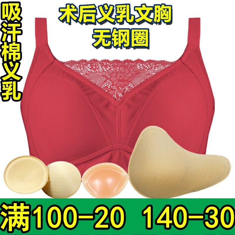 硅胶加厚术后义乳文胸套装包邮