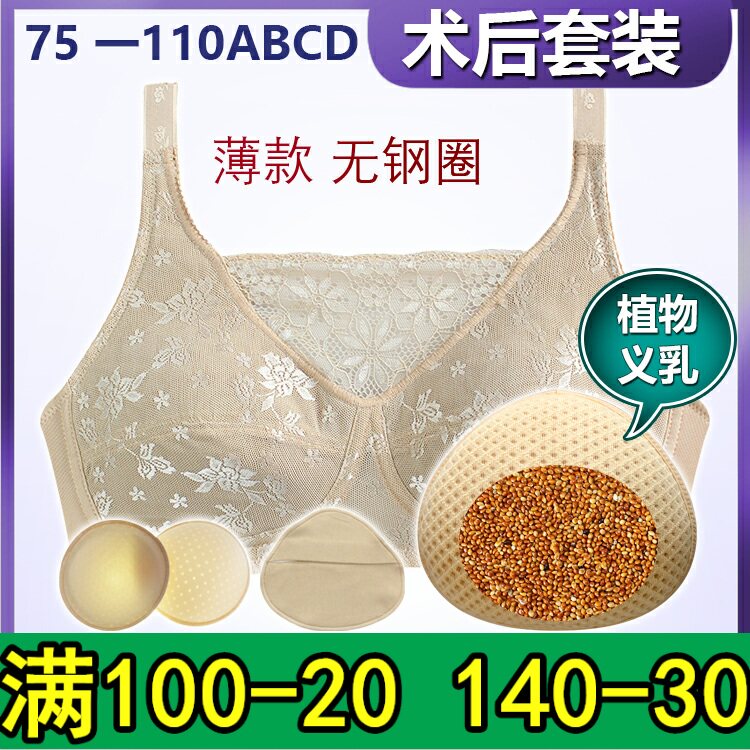 义乳术后专用透气抹胸大码内衣