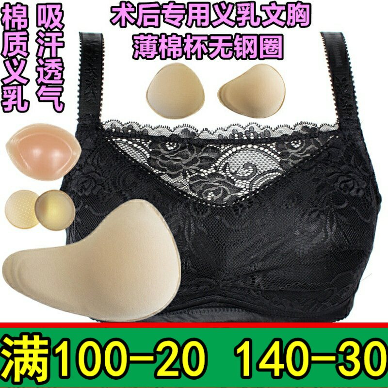 透气吸汗术后义乳文胸套装包邮